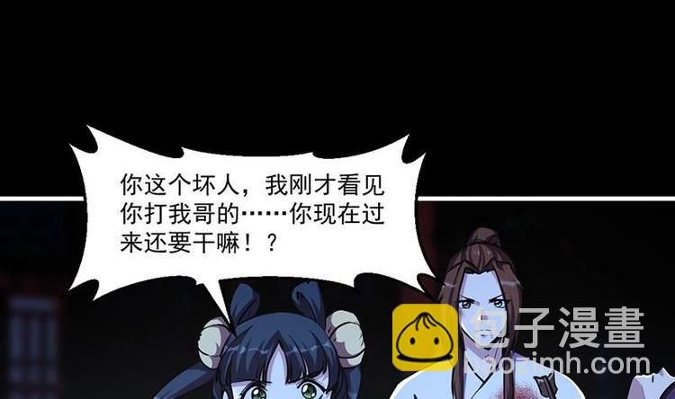 🍵别烦我修仙 第24话 她的试探 第16页