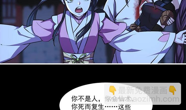 🍵别烦我修仙 第24话 她的试探 第17页