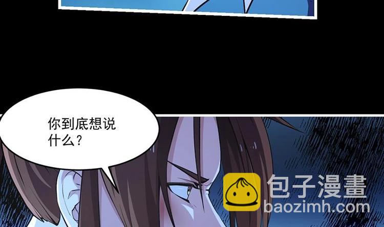 🍵别烦我修仙 第24话 她的试探 第19页