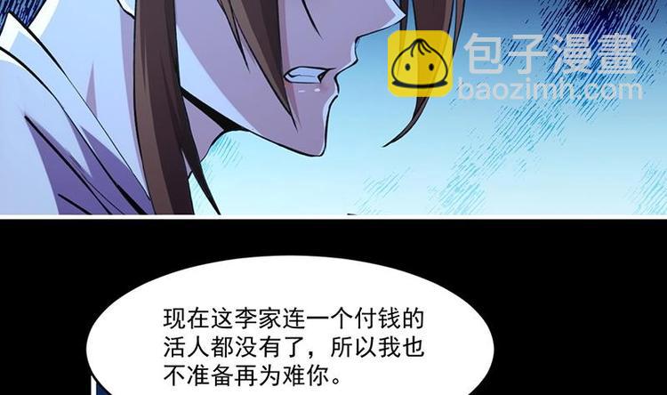🍵别烦我修仙 第24话 她的试探 第20页