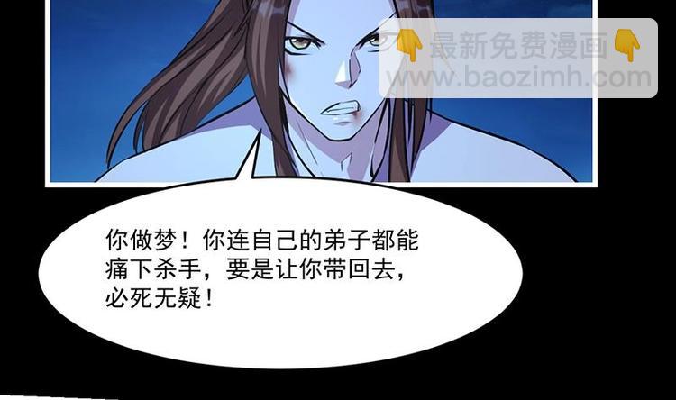 🍵别烦我修仙 第24话 她的试探 第23页