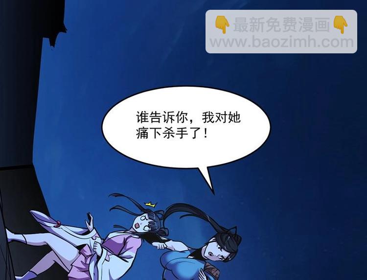 🍵别烦我修仙 第24话 她的试探 第25页