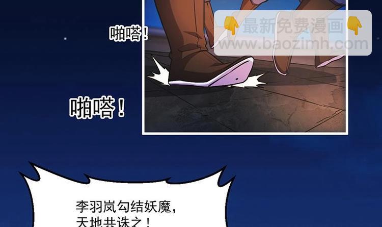 🍵别烦我修仙 第24话 她的试探 第36页