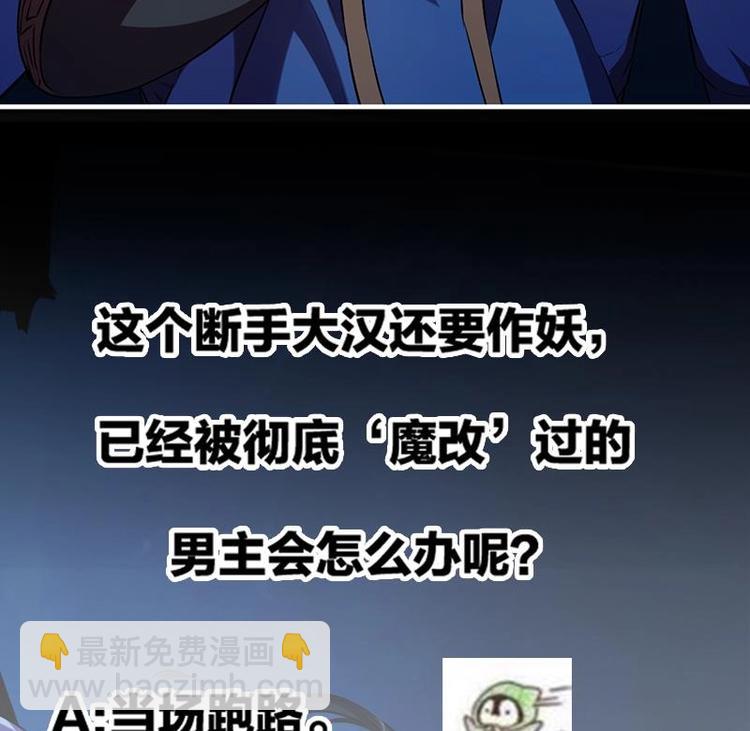 🍵别烦我修仙 第24话 她的试探 第38页