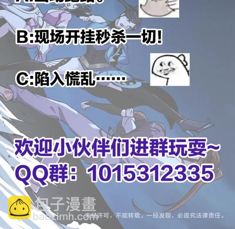 🍵别烦我修仙 第24话 她的试探 第39页