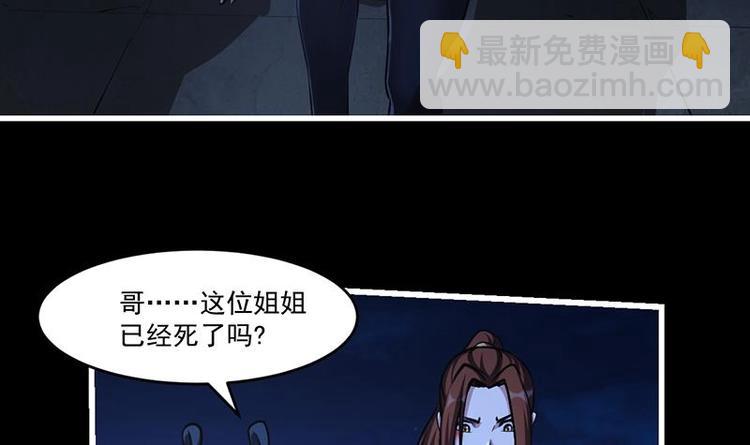 🍵别烦我修仙 第24话 她的试探 第6页