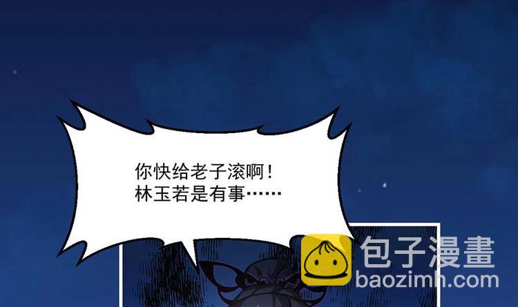 🍵别烦我修仙 第26话 所有人都得死！ 第24页