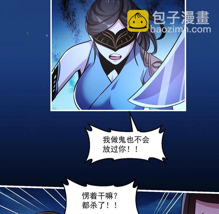 🍵别烦我修仙 第26话 所有人都得死！ 第25页