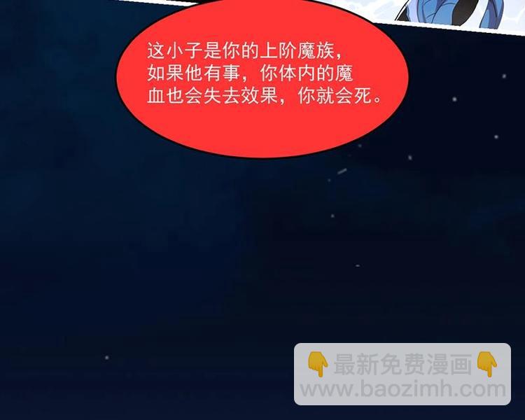 🍵别烦我修仙 第28话 魔化收服 第15页