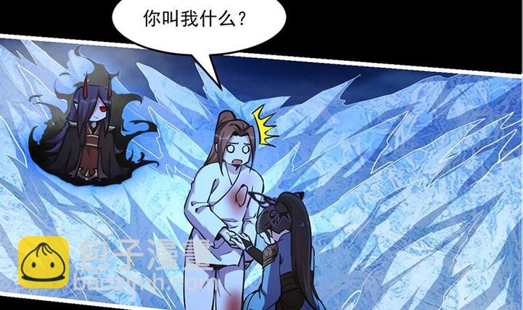 🍵别烦我修仙 第28话 魔化收服 第23页