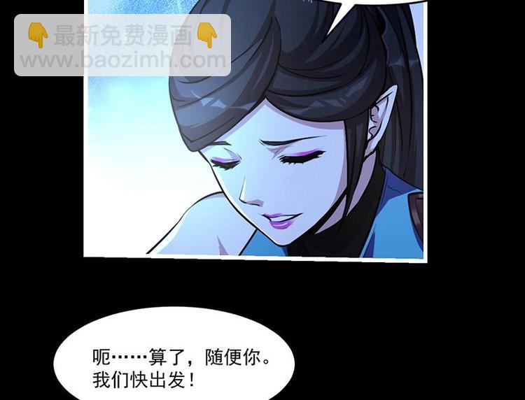 🍵别烦我修仙 第28话 魔化收服 第25页