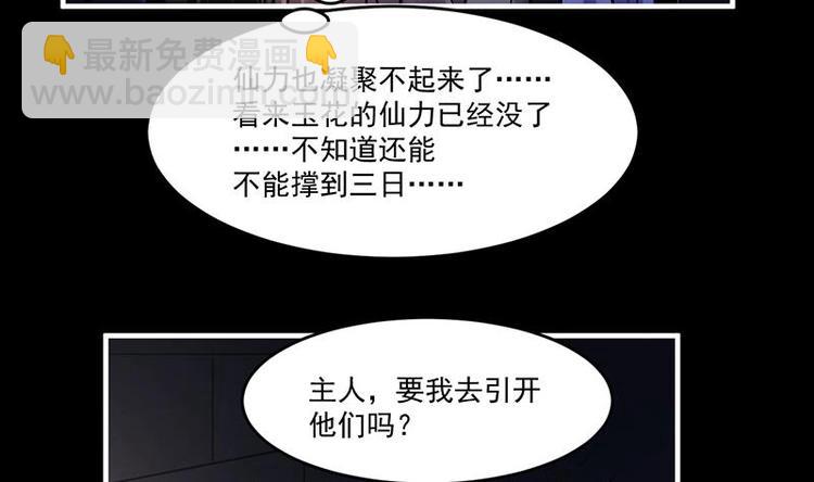 🍵别烦我修仙 第28话 魔化收服 第34页