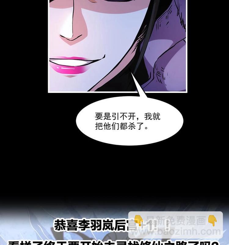 🍵别烦我修仙 第28话 魔化收服 第38页