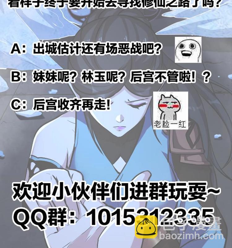 🍵别烦我修仙 第28话 魔化收服 第39页