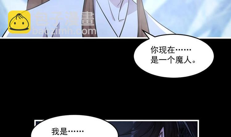🍵别烦我修仙 第28话 魔化收服 第9页