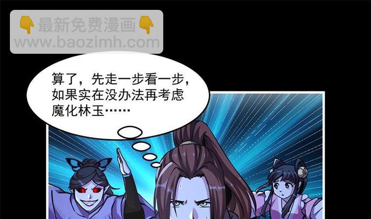 🍵别烦我修仙 第30话 特别穷的村 第28页