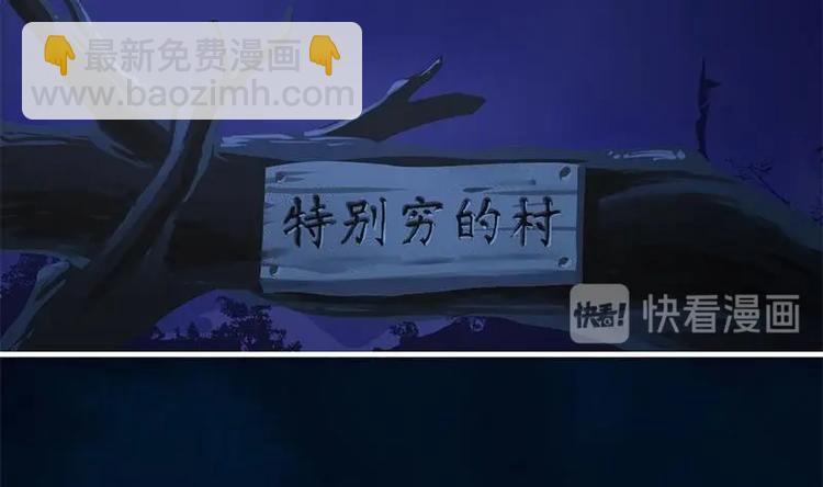 🍵别烦我修仙 第30话 特别穷的村 第31页