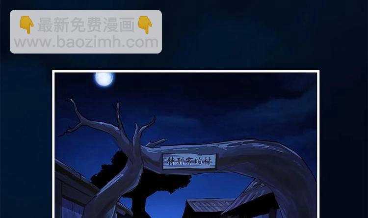 🍵别烦我修仙 第30话 特别穷的村 第32页