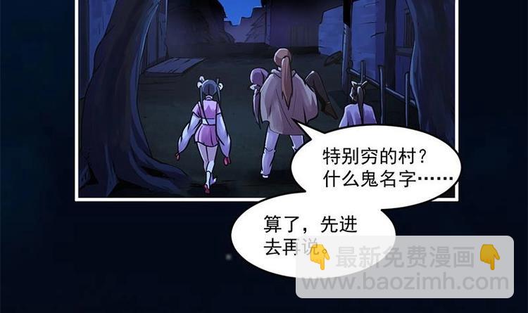 🍵别烦我修仙 第30话 特别穷的村 第33页