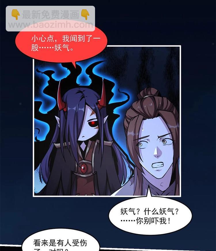 🍵别烦我修仙 第30话 特别穷的村 第34页