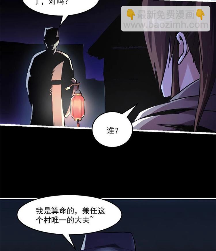 🍵别烦我修仙 第30话 特别穷的村 第35页