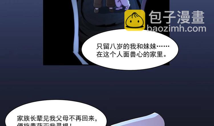 🍵别烦我修仙 第4话 三选一！ 第11页