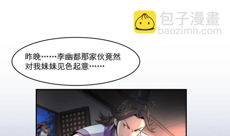 🍵别烦我修仙 第4话 三选一！ 第16页
