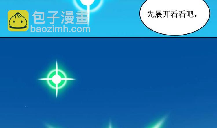 🍵别烦我修仙 第4话 三选一！ 第23页