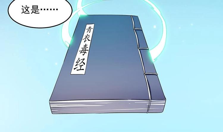 🍵别烦我修仙 第4话 三选一！ 第25页
