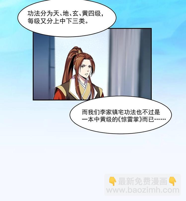 🍵别烦我修仙 第4话 三选一！ 第30页