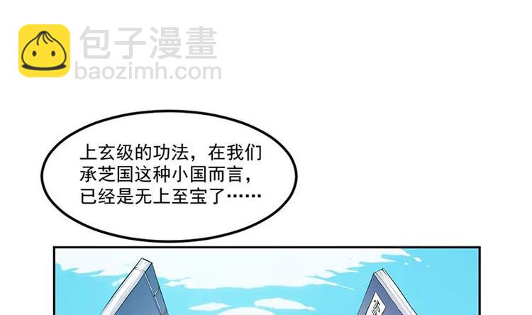 🍵别烦我修仙 第4话 三选一！ 第31页