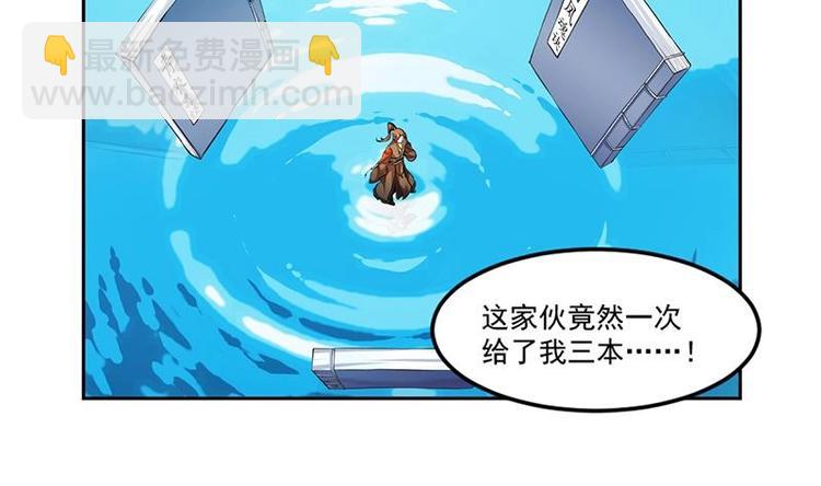 🍵别烦我修仙 第4话 三选一！ 第32页
