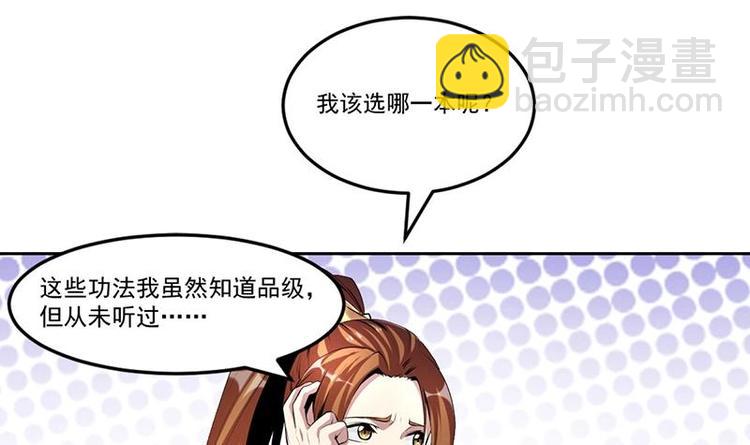 🍵别烦我修仙 第4话 三选一！ 第33页