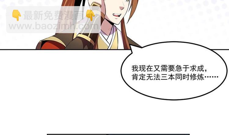 🍵别烦我修仙 第4话 三选一！ 第34页