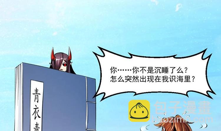 🍵别烦我修仙 第4话 三选一！ 第36页