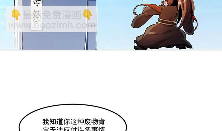 🍵别烦我修仙 第4话 三选一！ 第37页