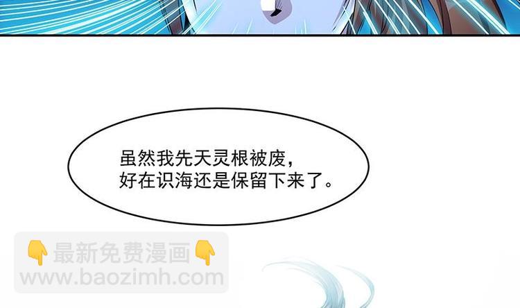 🍵别烦我修仙 第4话 三选一！ 第4页