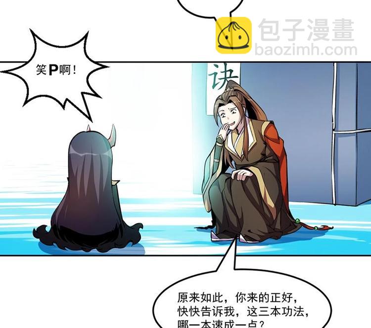 🍵别烦我修仙 第4话 三选一！ 第40页
