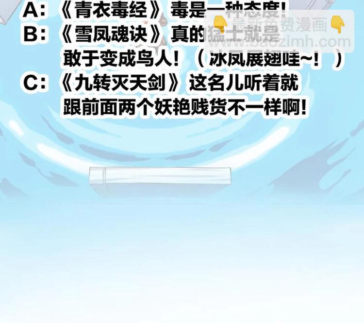 🍵别烦我修仙 第4话 三选一！ 第42页