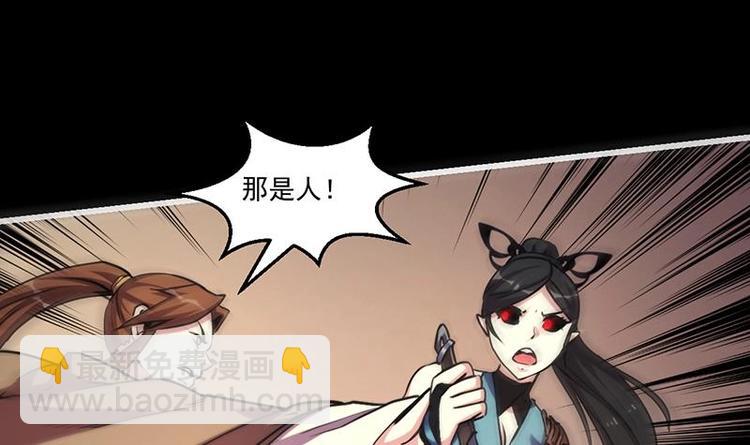 🍵别烦我修仙 第32话 求救的女孩儿 第12页