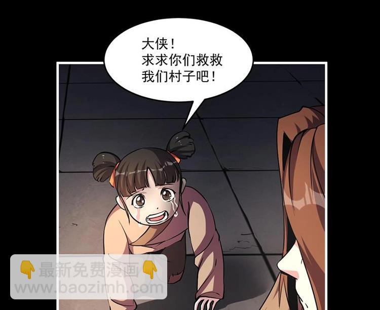 🍵别烦我修仙 第32话 求救的女孩儿 第14页