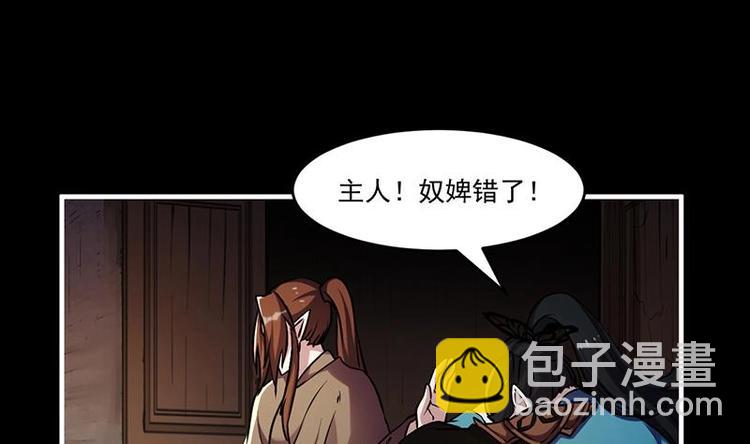 🍵别烦我修仙 第32话 求救的女孩儿 第16页