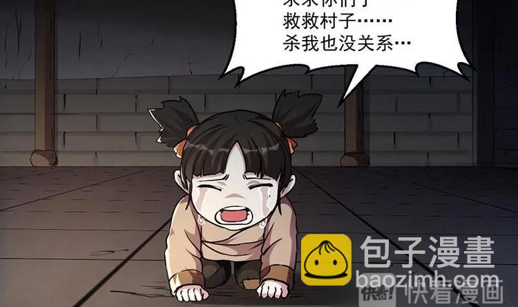 🍵别烦我修仙 第32话 求救的女孩儿 第18页