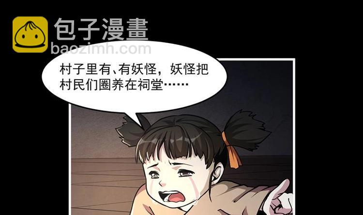 🍵别烦我修仙 第32话 求救的女孩儿 第21页