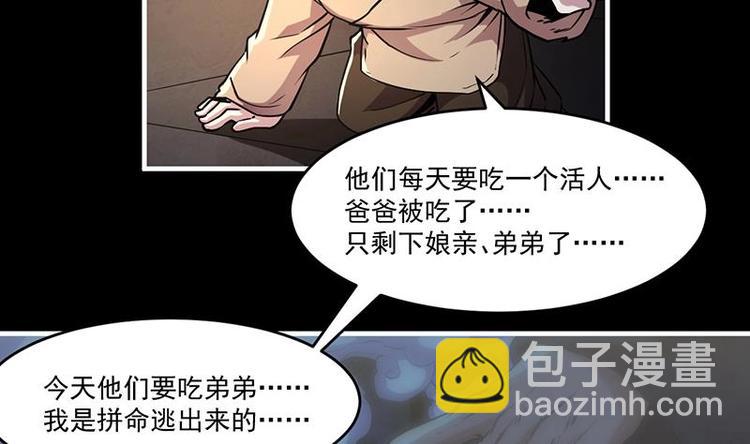 🍵别烦我修仙 第32话 求救的女孩儿 第22页