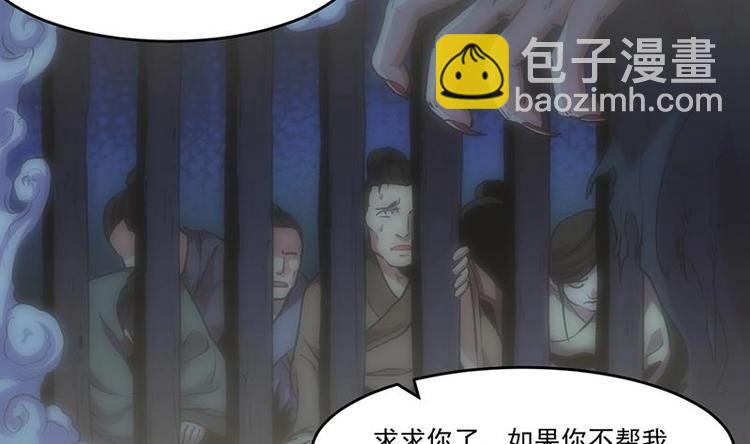 🍵别烦我修仙 第32话 求救的女孩儿 第23页