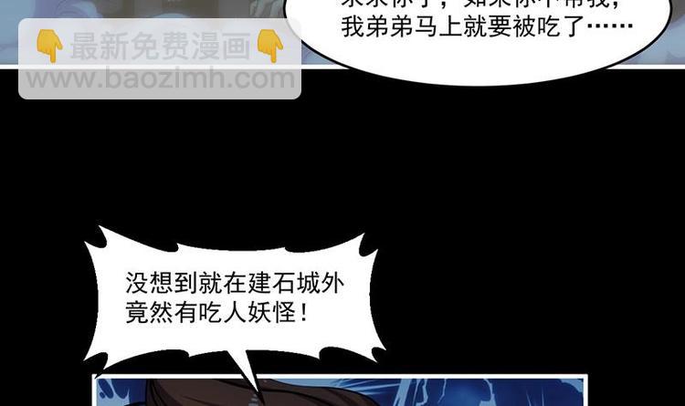🍵别烦我修仙 第32话 求救的女孩儿 第24页