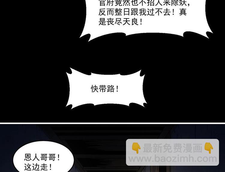 🍵别烦我修仙 第32话 求救的女孩儿 第26页