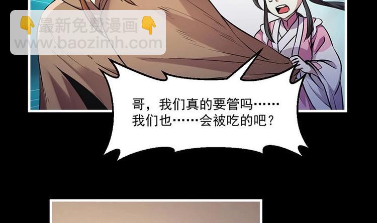 🍵别烦我修仙 第32话 求救的女孩儿 第29页