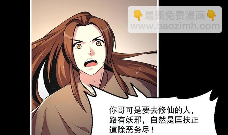 🍵别烦我修仙 第32话 求救的女孩儿 第30页